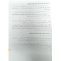 Belsem method (TEACHERS BOOK) for learning the Arabic language