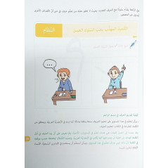 طريقة بلسم لتعلم اللغة العربية - بلسم للمعلم
