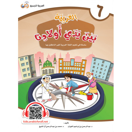 L'ARABE entre les mains de nos enfants - العربية بين يدي أولادنا - livre de L'ELEVE - Livre 6