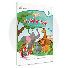 ARABIC in the hands of our children - العربية بين يدي أولادنا - book of THE STUDENT - Book 7