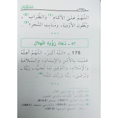 حصن المسلم من أذكار الكتاب و السنة ( كبير) للشيخ القحطاني - (FORMAT PETIT) La Citadelle du musulman d’après Al Qahtani