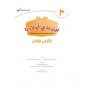 ARABIC in the hands of our children - العربية بين يدي أولادنا - book of THE STUDENT - Book 3
