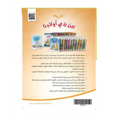 L'ARABE entre les mains de nos enfants - العربية بين يدي أولادنا livre de L'ELEVE - Livre 3