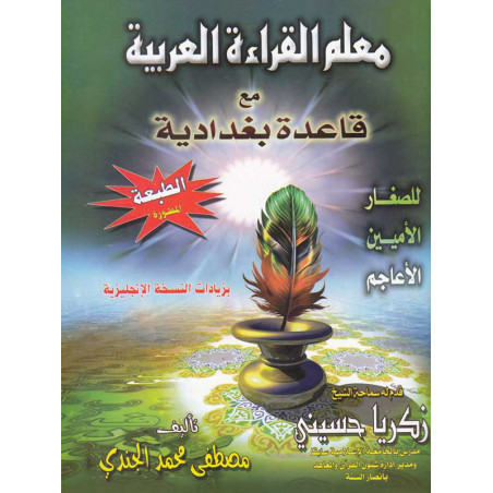 Apprentissage de la lecture arabe avec la règle Bagdadia - LIvre en arabe de Mostafa El Gindi