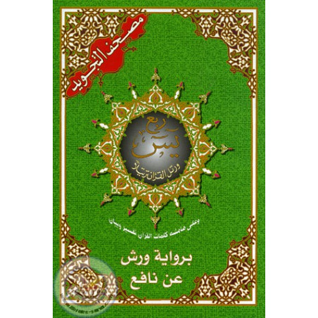 The Quarter Yâsin of the Holy Quran with the rules of Tadjwid - Reading Warche - 14x20 cm - مصحف التجويد الواضح - ربع يس برواية 
