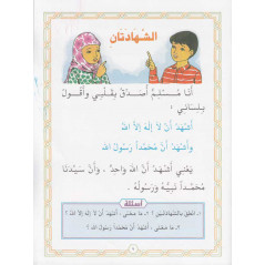 المسلم الصغير للبنين و البنات, الجزء الأول  - Al Mouslim Al Saghir (Le petit musulman), Partie 1, Version Arabe