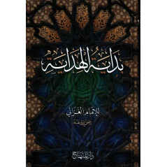 بداية الهداية, الإمام الغزالي - Bidâyatu al-Hidâya (The Beginnings of Guidance), by Imam al-Ghazâlî (Arabic Version)