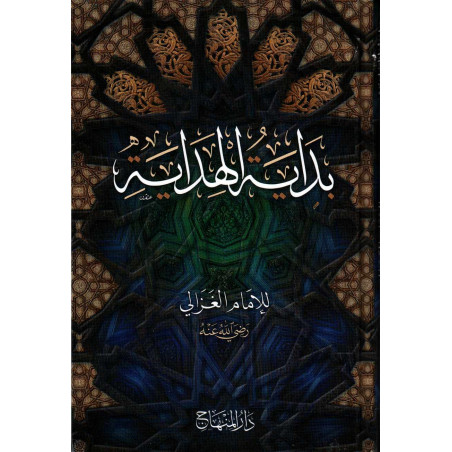 بداية الهداية, الإمام الغزالي - Bidâyatu al-Hidâya (Les débuts de la guidance), de  l'imam al-Ghazâlî (Version Arabe)