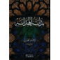 بداية الهداية, الإمام الغزالي - Bidâyatu al-Hidâya (Les débuts de la guidance), de  l'imam al-Ghazâlî (Version Arabe)
