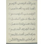 Quran Juz Amma (Warch - Maghrebian Scripture) بي مبسوط