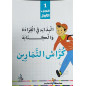 Workbook: Introduction to reading and writing in Arabic (1)