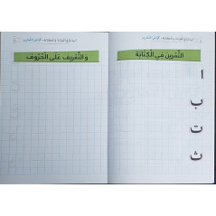 Cahier d'exercices: Initiation à la lecture et à l'écriture en Arabe (1)