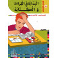 Initiation à la lecture et à l'écriture en Arabe (Niveau 2/Tome2)