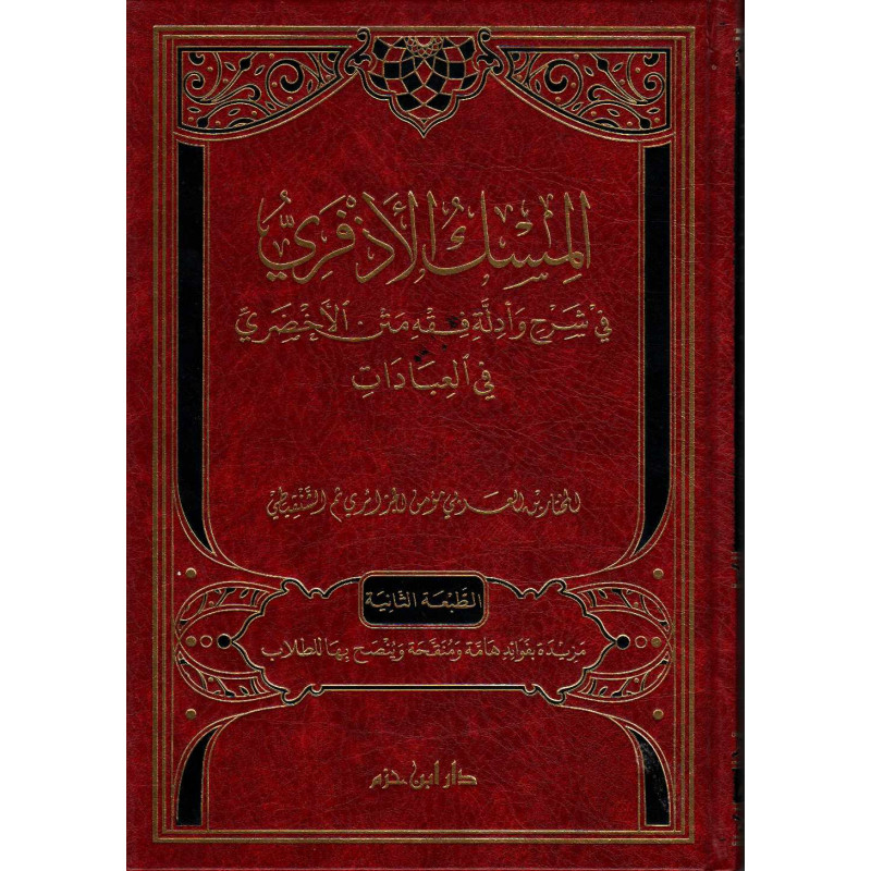 Al-Misk al-adhfari (Arabic Version - 2nd edition)