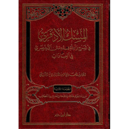 Al-Misk al-adhfari (Version Arabe - 2ème édition)