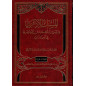 المسك الاظفاري (النسخة العربية - الطبعة الثانية)
