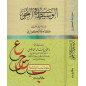 الوسيط في النحو -Al-Wassit Fi An-Nahw  (La grammaire arabe) preparé par Kamila Al kwari