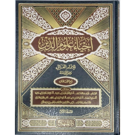 إحياء علوم الدين, للإمام الغزالي (4 أجزاء )-  Iḥyâ' 'ulûm al-dîn, de l'imam Al Ghazâli (4 volumes), Version Arabe (Maxi Format)
