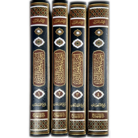 إحياء علوم الدين, للإمام الغزالي (4 أجزاء )-  Iḥyâ' 'ulûm al-dîn, de l'imam Al Ghazâli (4 volumes), Version Arabe (Maxi Format)