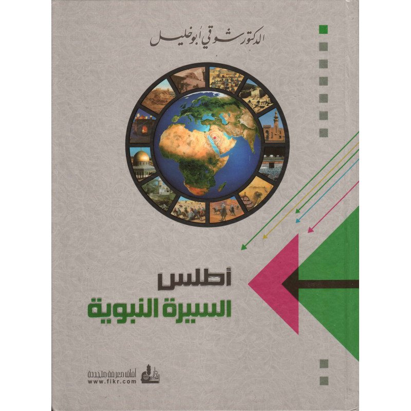 أطلس السيرة النبوية ،شوقي أبو خليل- Atlas al-Sîrah Al-Nabawîyah (Atlas de la Biographie Prophétique), Version Arabe