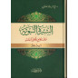 أحداث، علي محمد الصلابي، الجزء 1 - Al S îra Al Nabawîya (1), by Ali Sallâbi (Arabic Version)