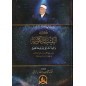 كبرى اليقينيات الكونية (، البوطي- Kubra al-Yaqiniyy) at al-Kawniyah, by Al Bouti (Arabic Version)