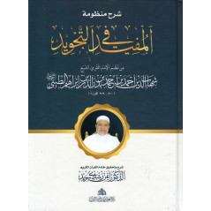 شرح منظومة المفيد في التجويد, للإمام الطيبي- Charh Mandoumat Al Moufid fi At-Tajwîd" de l'imam At-Tayibi (Version Arabe)