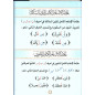 شرح منظومة المفيد في التجويد, للإمام الطيبي- Charh Mandoumat Al Moufid fi At-Tajwîd" de l'imam At-Tayibi (Version Arabe)
