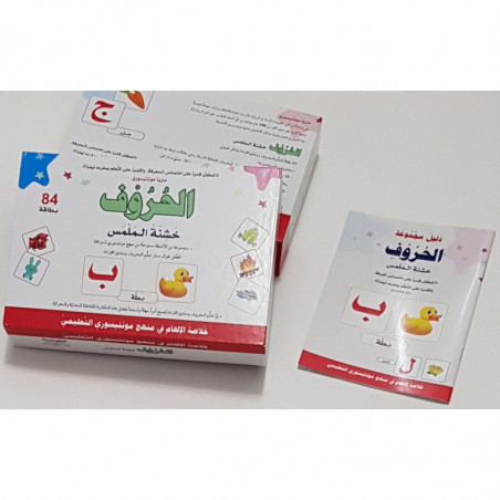 الحروف خشنة الملمس - مونتيسوري ( 84 بطاقة) - Coffret Montessori: Lettres rugueuses Arabe (84 cartes)