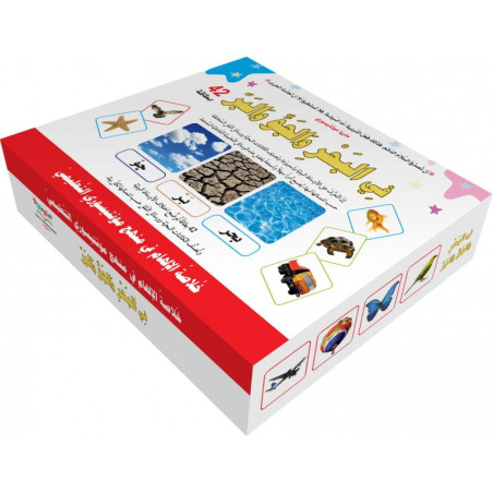 في البحر و الجو و البر- مونتيسوري ( 42 بطاقة) - Montessori Box: Earth, Air, Water (42 cards)
