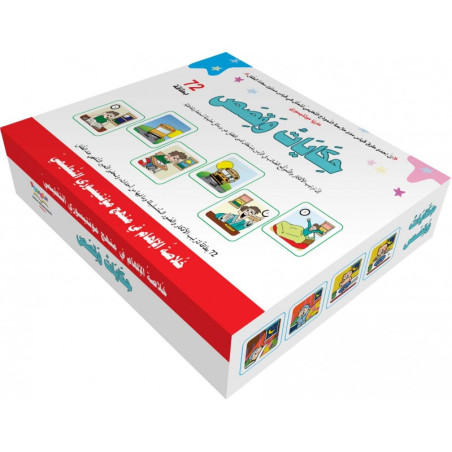حكايات و قصص - مونتيسوري ( 72 بطاقة) - Montessori box: Tales and stories (72 cards)
