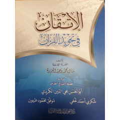 Al itqân fi tajwîd al Qurân, by Manal Al Baz ra (Arabic Version)