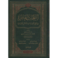 Les dix lectures du Coran en Arabe