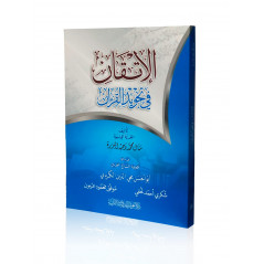 Al itqân fi tajwîd al Qurân, by Manal Al Baz ra (Arabic Version)