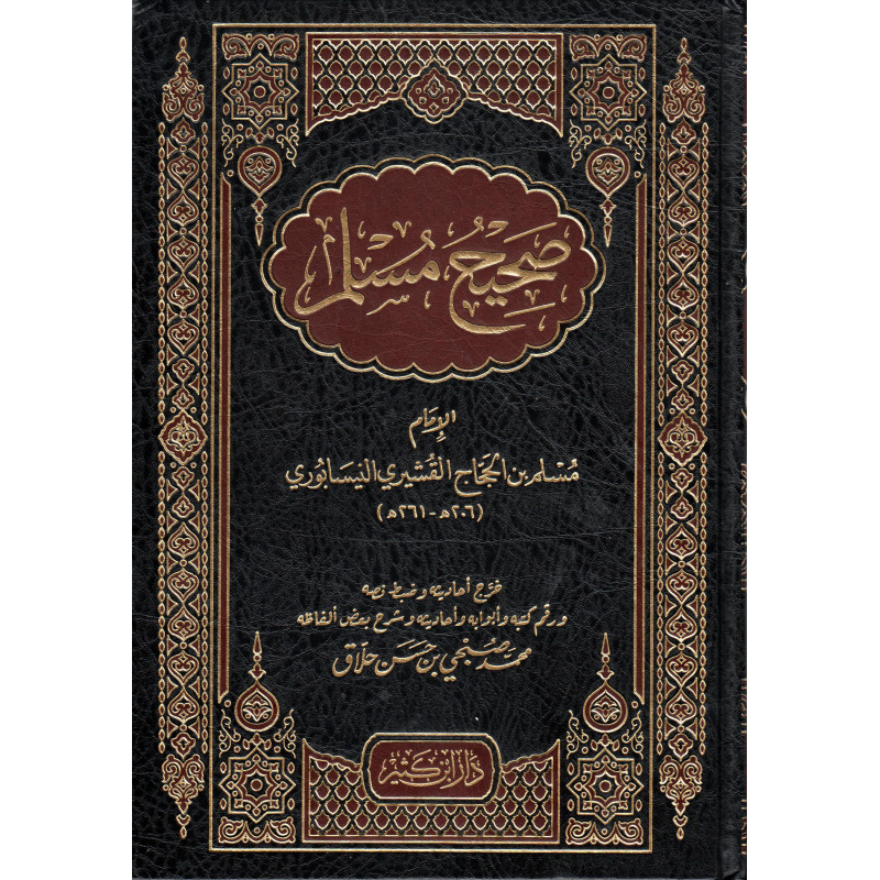 صحيح مسلم لابي الحسين مسلم بن الحجاج - Sahîh Muslim, de l'imam Mouslim (Arabe vocalisé)