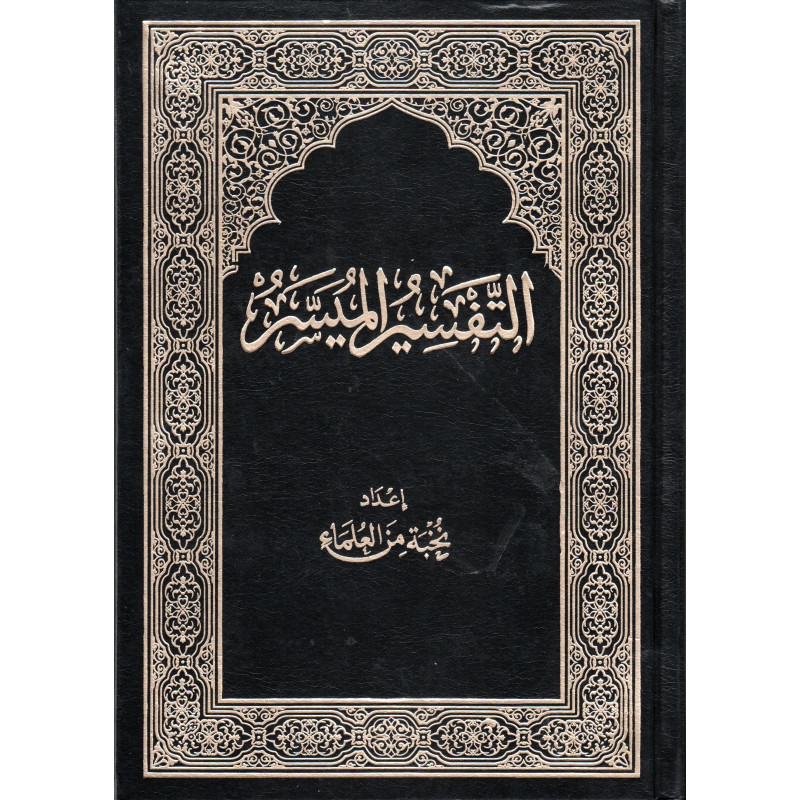 At Tafsîr Al Muyassâr : Exégèse simplifiée du Saint Coran (Arabe)