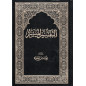 At Tafsîr Al Muyassâr : Exégèse simplifiée du Saint Coran (Arabe)