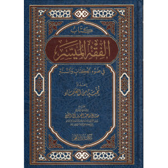 القرآن الكريم مصحوبا بشرحه عند التفسير الميسر (جزء قد سمعة ، طبرقة ، عمّا).