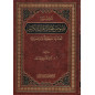 تحقيق نصوص علوم القرآن الكريم، لغانم قدوري الحمد- Tahqîq Nusûs 'Ulûm Al Qur'ân (Version Arabe)