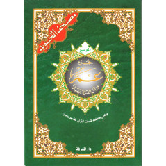 مصحف التجويد حفص جزء عم, Quran Al Tajwid Juzz 'Amma Reading Hafs (Arabic Version)