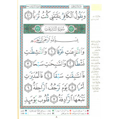 مصحف التجويد حفص جزء عم, Quran Al Tajwid Juzz 'Amma Reading Hafs (Arabic Version)