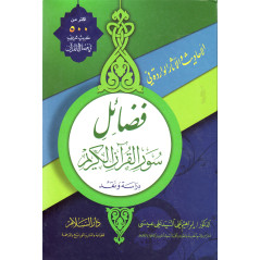 Al-Ahâdith wa-al-Âthar al-Wâridah fi Fadâ il Suwar al-Quran al-Karim (Arabic)