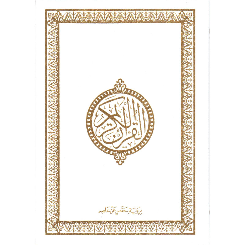 القرآن الكريم - حفص - القرآن الكريم (حفص) عربي، حجم متوسط 18X25، (أبيض)
