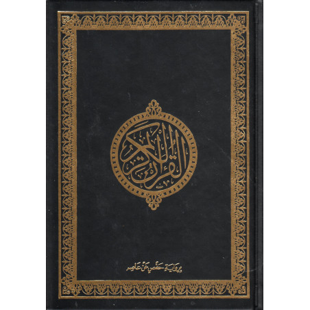 القرآن الكريم - حفص - The Noble Quran (Hafs), Arabic, Size 15X20 Small - (Pink)