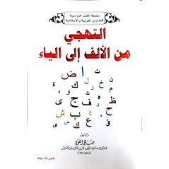 Learn the Arabic alphabet التهجي من الألف إلى الياء - by Salah Laoud