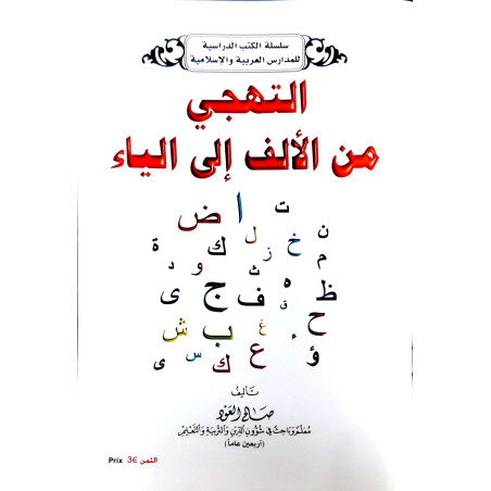 Learn the Arabic alphabet التهجي من الألف إلى الياء - by Salah Laoud