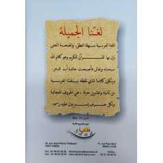 Apprendre l'alphabet arabe    التهجي من الألف إلى الياء - d’après Salah Laoud