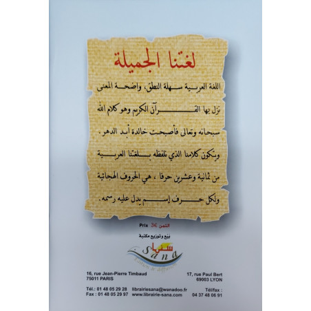 Lecture de L'alphabet arabe - TAHAJI MINA ALIF ILA EL-YAA d' après Salah Laoud