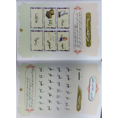 تعلم الأبجدية العربية التهجي من الألف إلى الياء - بقلم صلاح لاود
