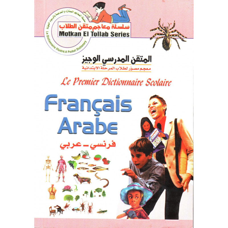 The first school dictionary (French-Arabic) - المتقن المدرسي الوجيز فرنسي/عربي